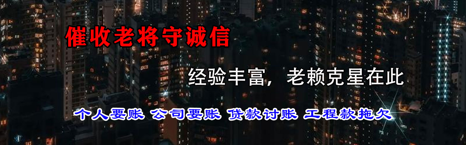将乐收债公司